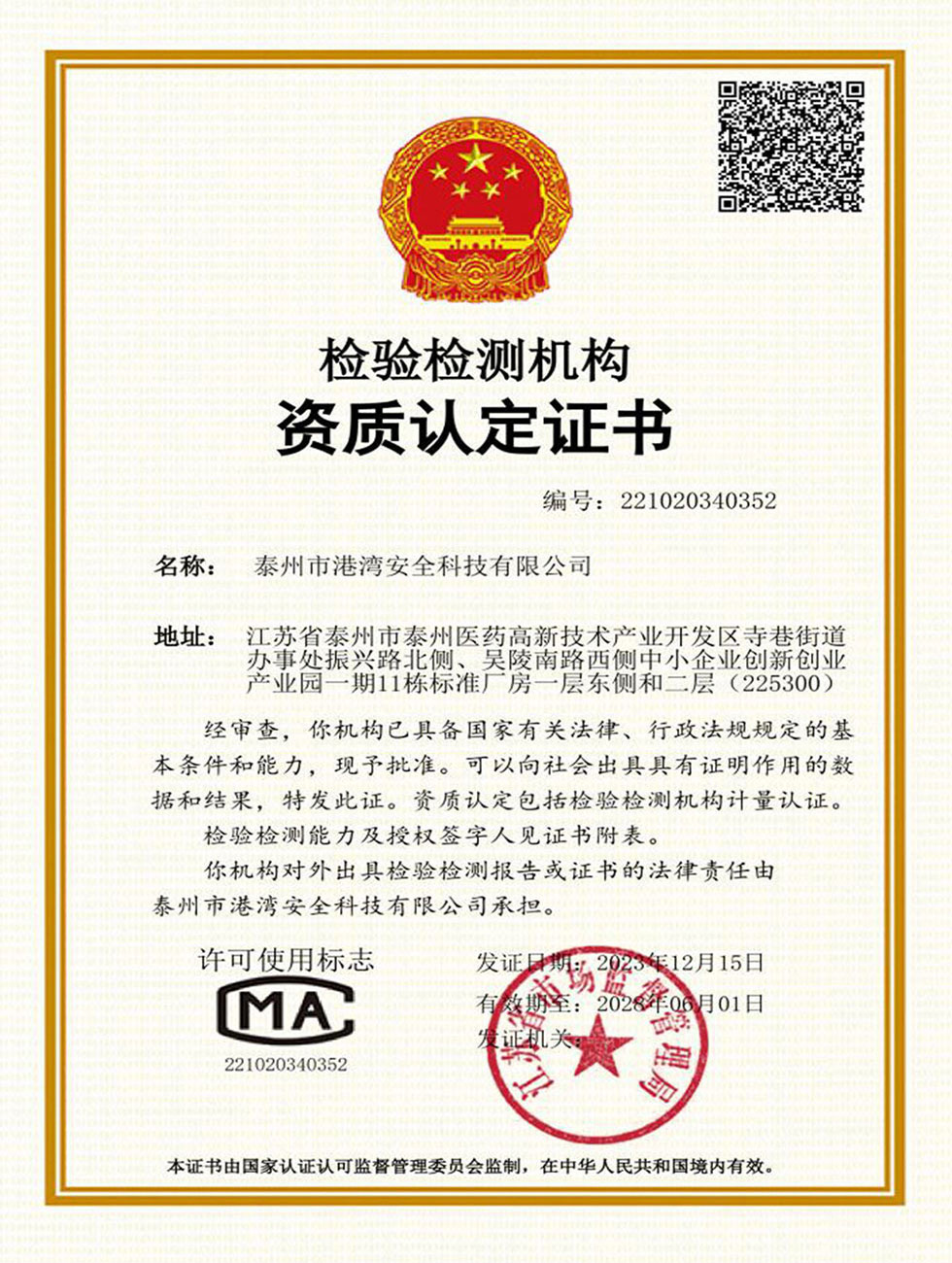 空呼-CMA&證書附表