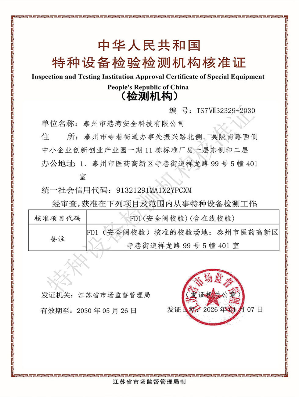 安全閥資質(zhì)